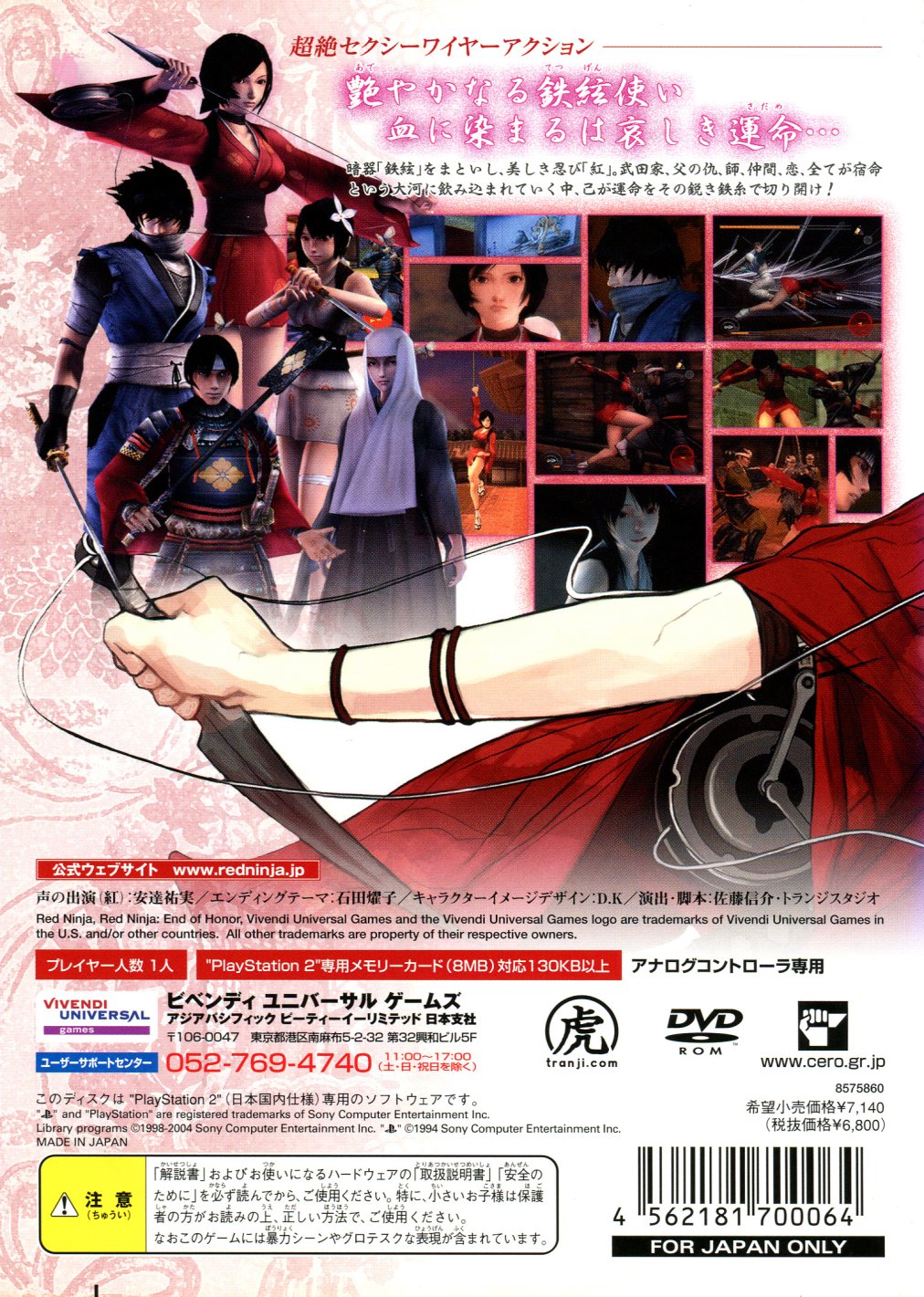 Raido's Stuff - PS2 - Red Ninja: Kekka no Mai